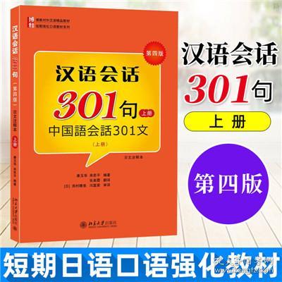 汉语口语速成提高篇pdf_汉语口语速成提高篇pdf下载_汉语口语速成提高篇教案