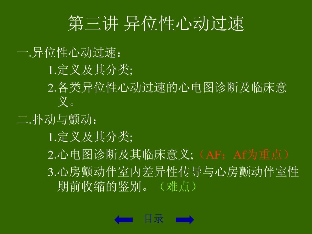 心室扑动室性心动过速_阵发性室上性心动过扑_阵发心房扑动