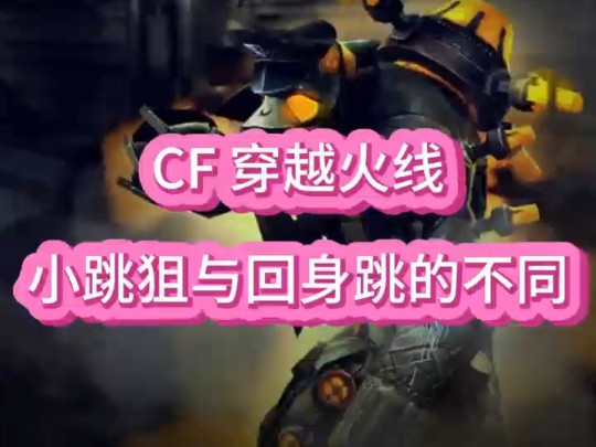 cf生化战队 CF 生化战队：在枪林弹雨中与变异怪物的生死对决