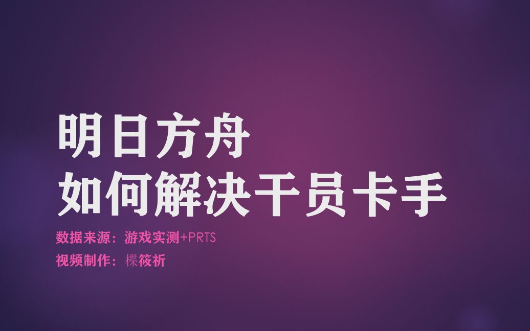 明日方舟资深干员tag_明日方舟资深干员tag搭配_明日方舟资深干员搭配标签