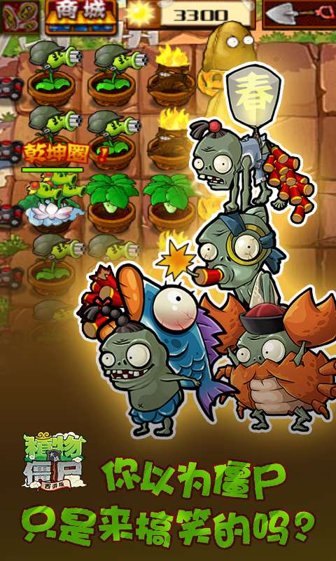 植物大战僵尸魔幻版apk_僵尸大战植物下载安装_植物大战僵尸魔幻版安卓下载