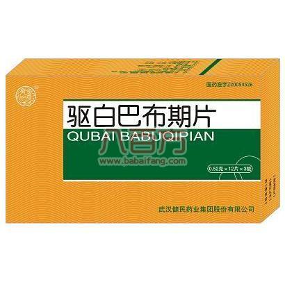 驱白巴布期有副作用吗 驱白巴布期真有那么神奇？用后皮肤出问题，你还敢用吗？