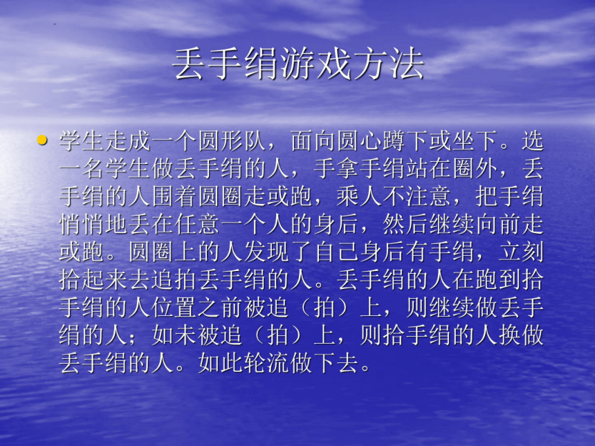 丢手绢的游戏规则简写_简单写丢手绢的游戏规则_小游戏丢手绢规则