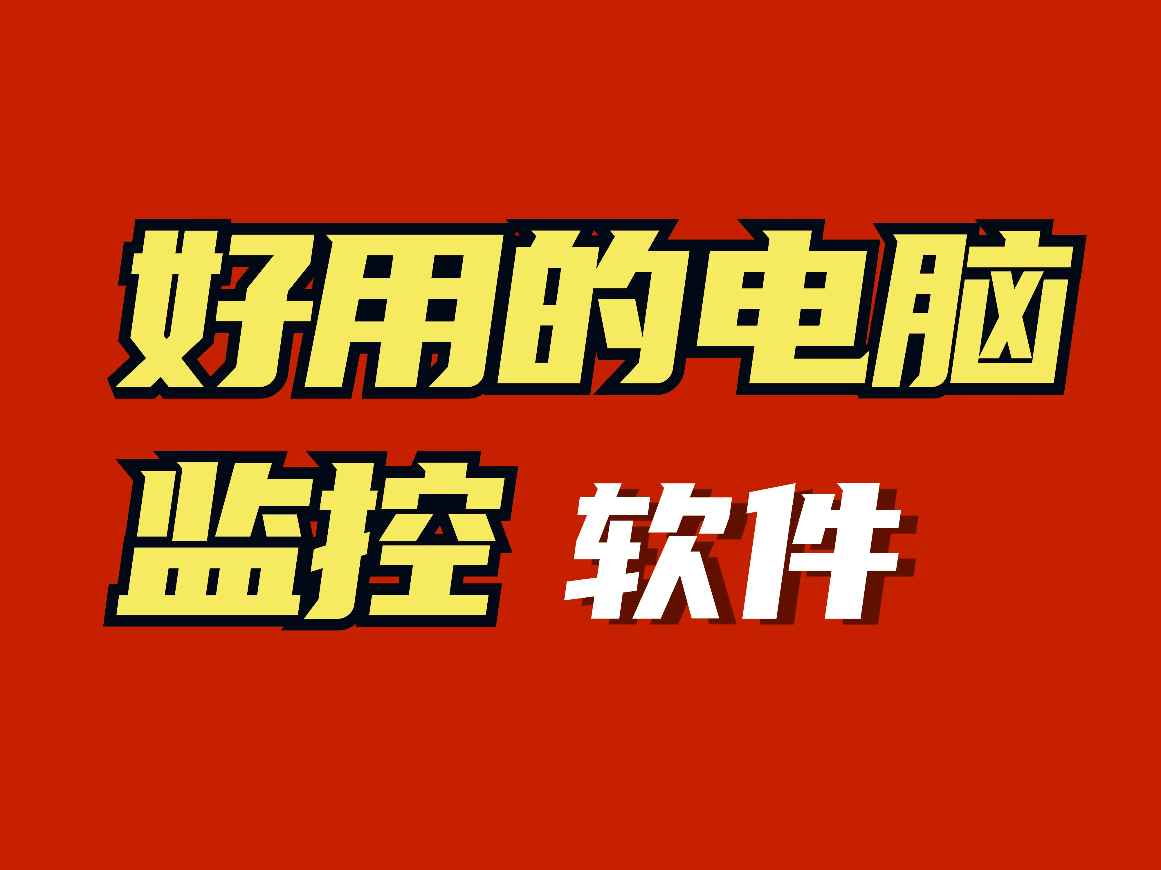 录屏软件电脑免费_电脑屏幕录制软件 免费_录屏电脑软件哪个好又免费