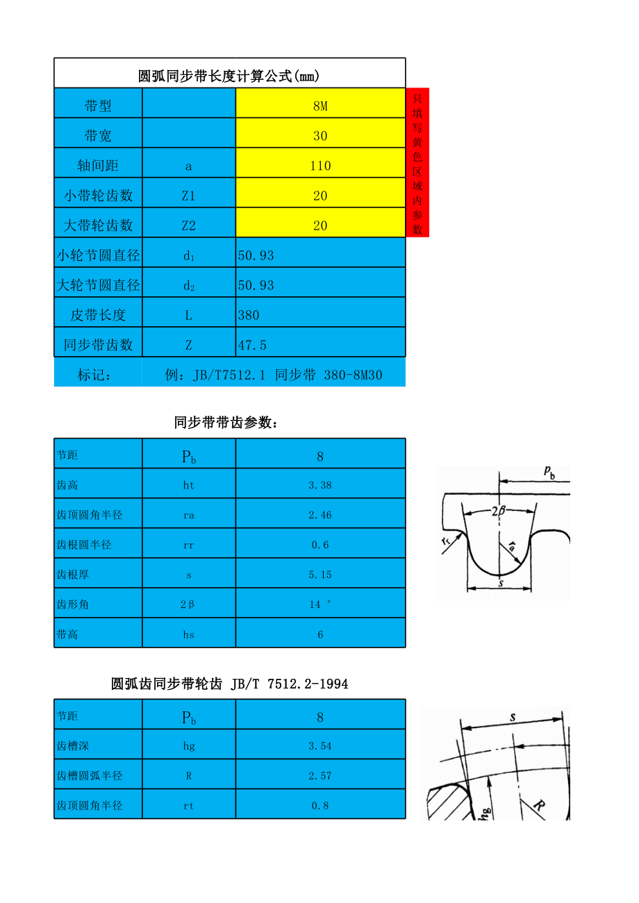 计算长度app_同步带周长计算软件_同步带长度计算软件