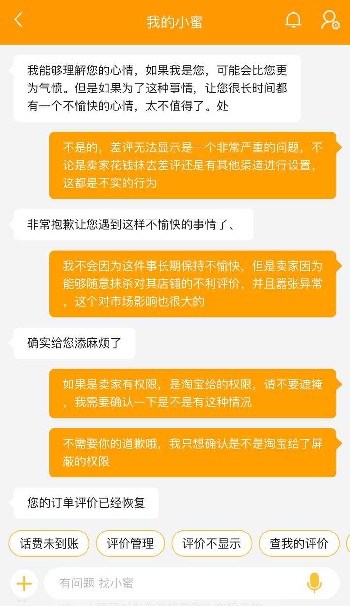 淘宝评价的差评会不见_差了却淘宝评价看到了怎么办_为什么淘宝差评价了却看不到