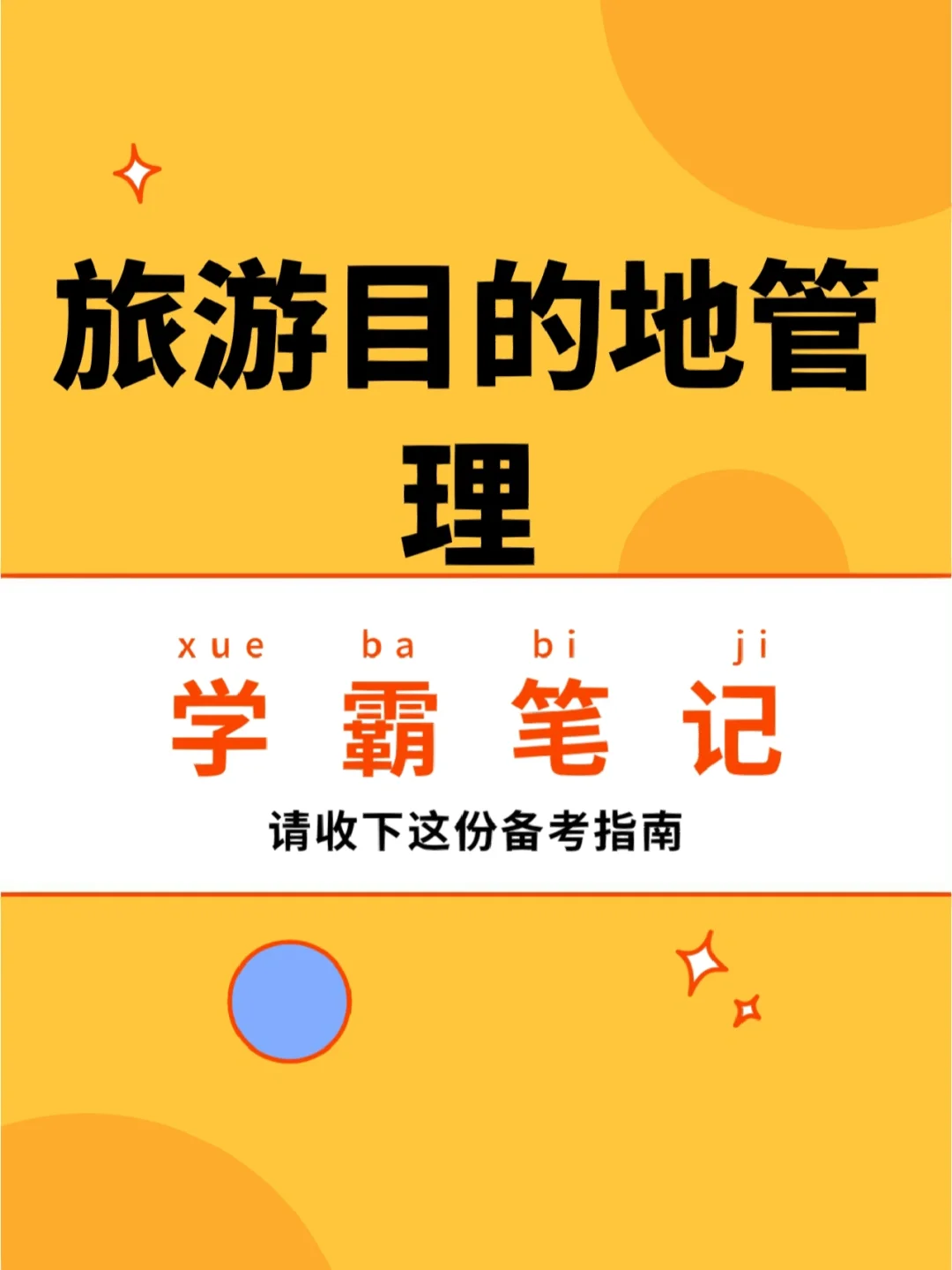 中国学霸卡_中国好学霸答案第十一册_学霸中国行