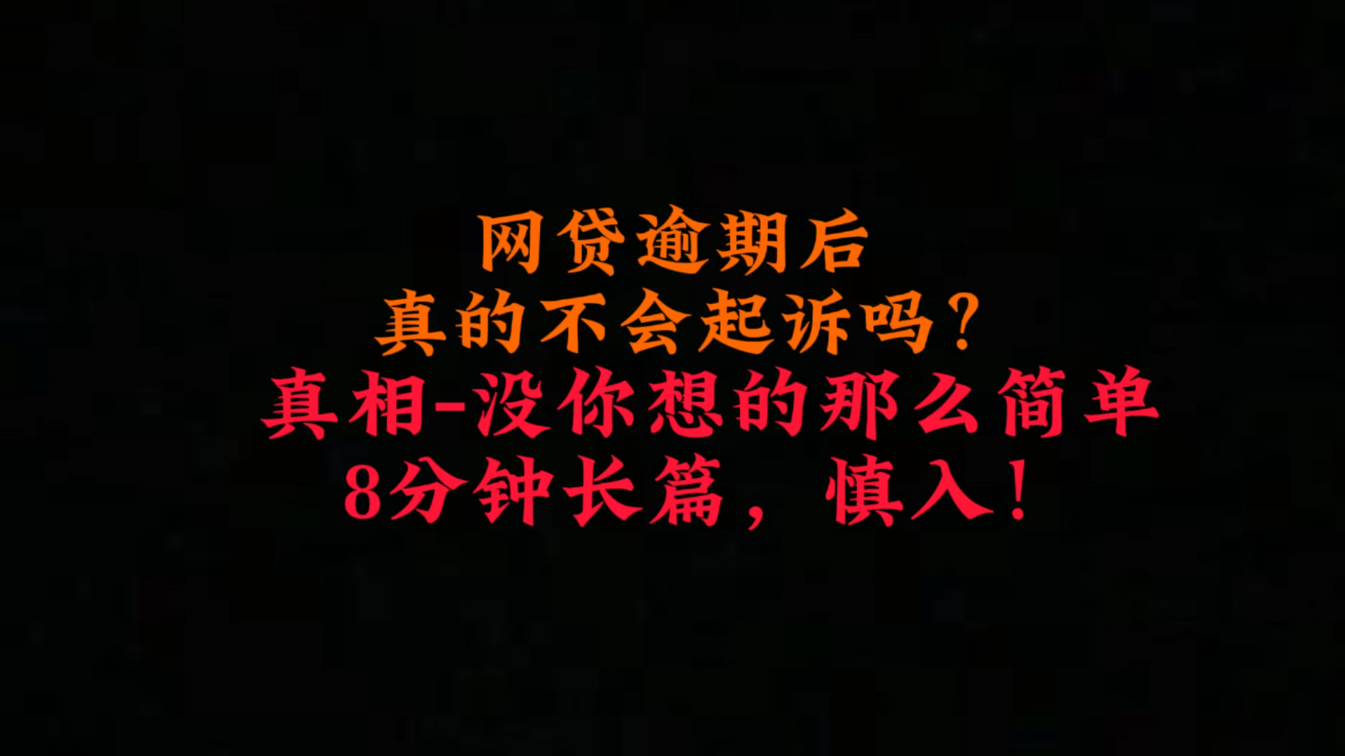 网贷冲刷征信有影响吗_网贷冲刷征信_网贷冲刷征信是真的吗