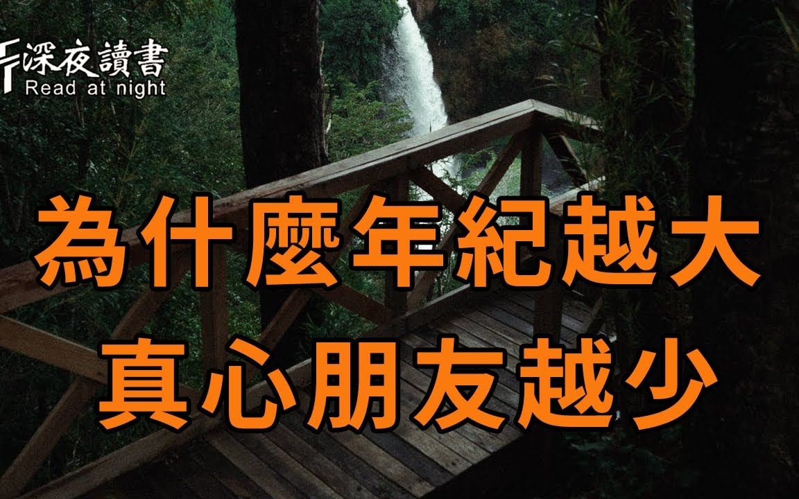 为什么交不到真心朋友 为何我交不到真心朋友？敏感、不善表达、害怕复杂成阻碍