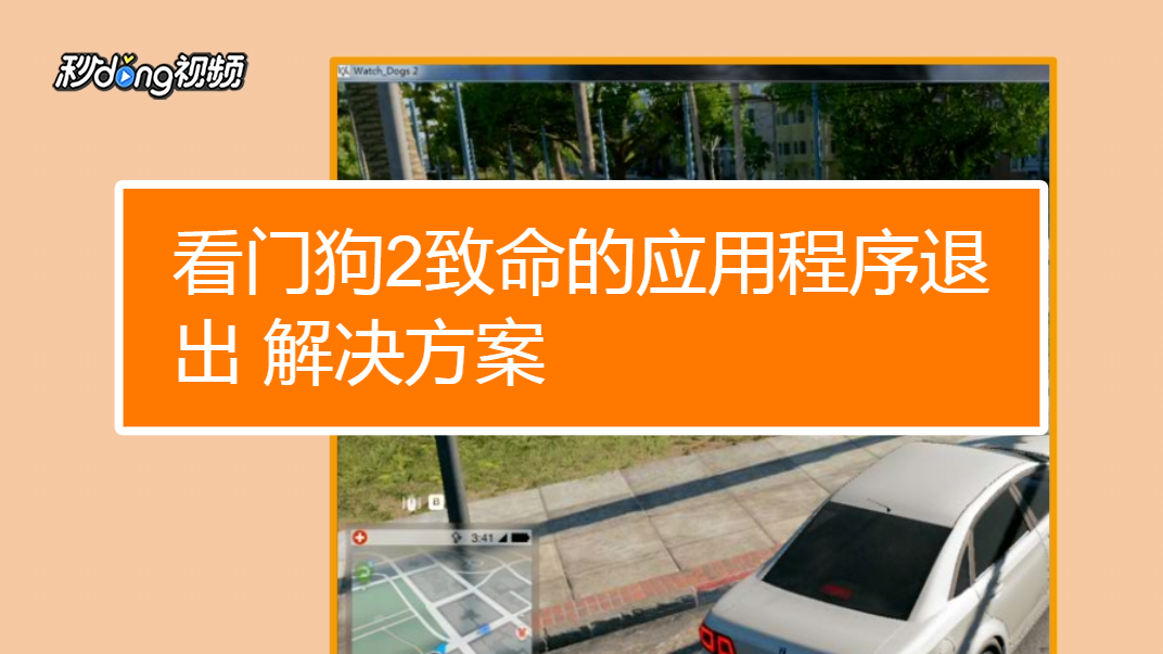 看门狗帧数低_看门狗21060掉帧严重_1060玩看门狗2掉帧