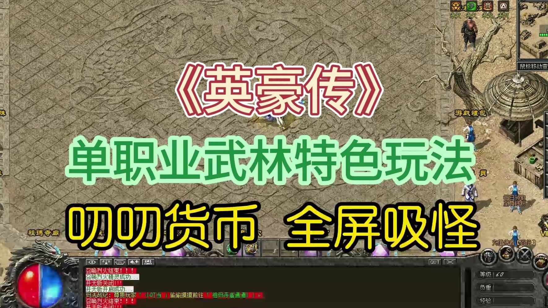 热血手游攻略传奇地图_热血手游攻略传奇大全_热血传奇手游攻略