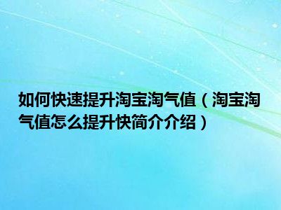 淘气值2700花多少钱_消费多少钱淘气值1000_淘气值2000要消费多少