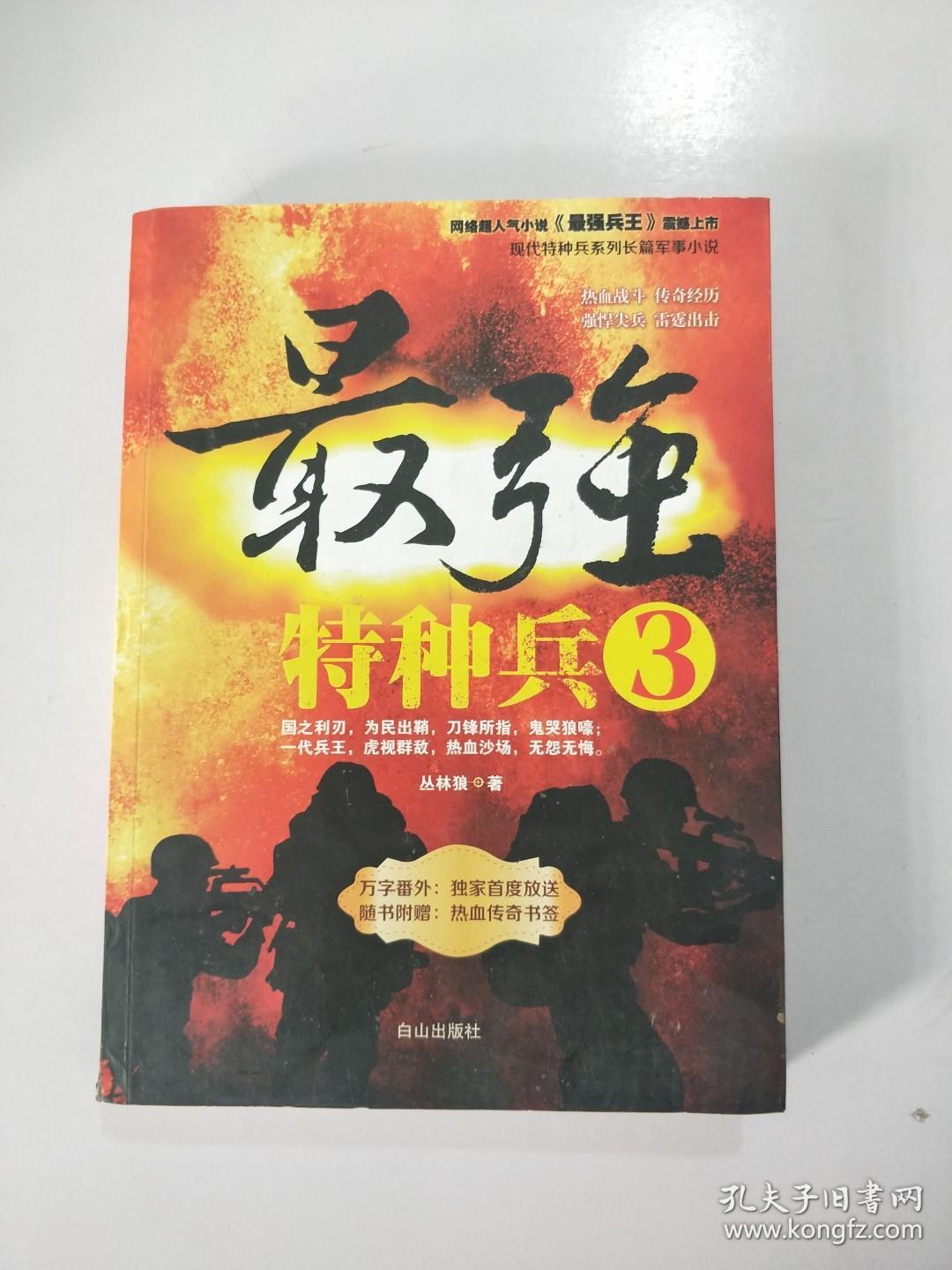 我是特种兵第一部训练的时候有人拿了一个勺子是哪集 我是特种兵里的传奇勺子：看似微