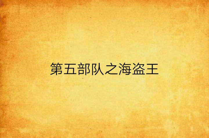 我是特种兵第一部训练的时候有人拿了一个勺子是哪集_我是特种兵第一部训练的时候有人拿了一个勺子是哪集_我是特种兵第一部训练的时候有人拿了一个勺子是哪集