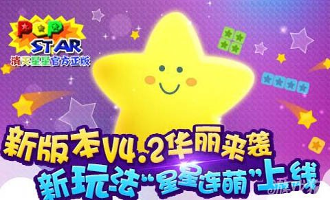 消灭星星PopStar_popstar2024消灭星星_消灭星星popstar2