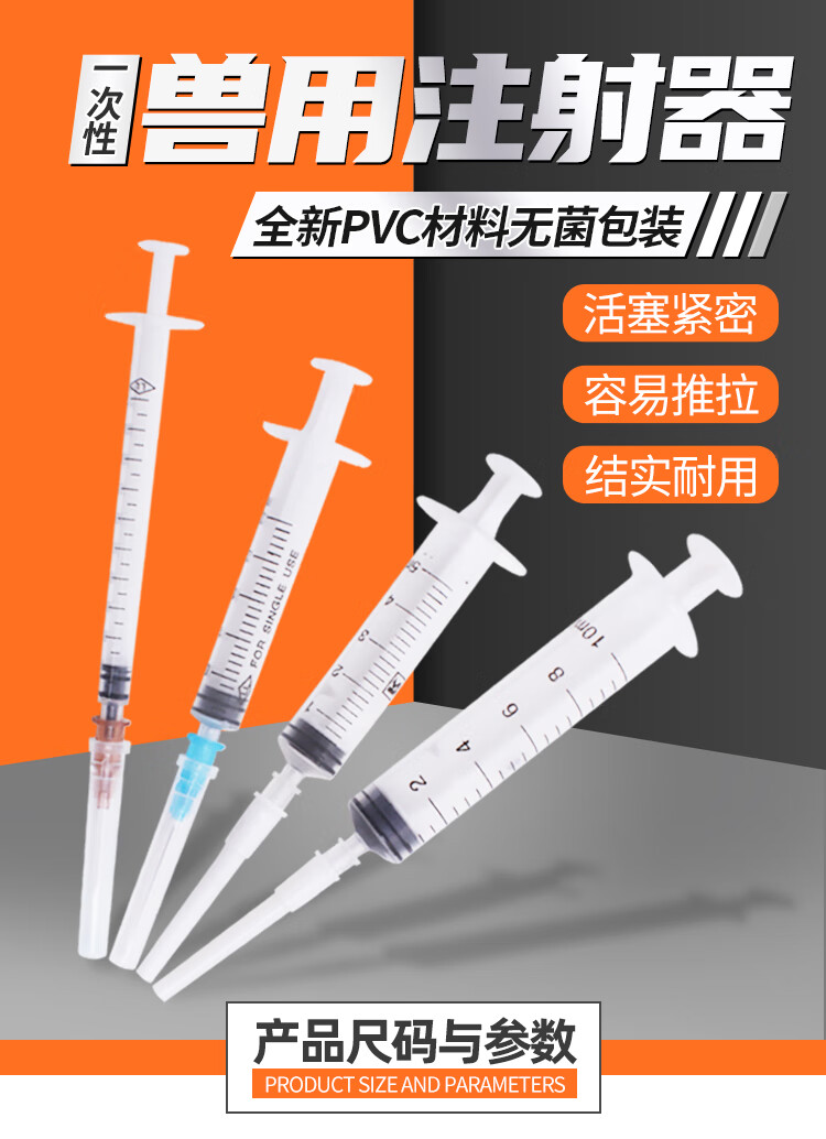 兽用注射器哪里可以买_兽用注射器哪里有卖_买兽医注射器