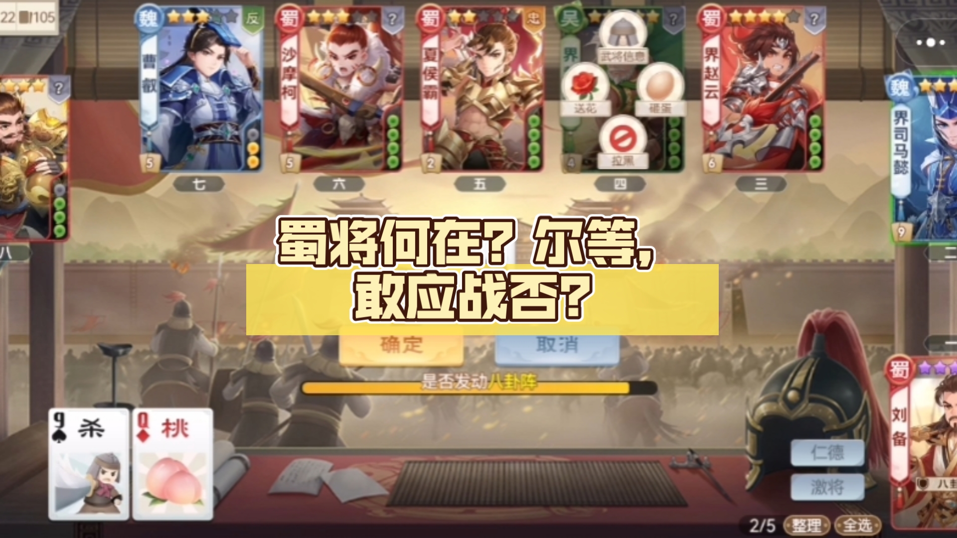 三国杀online游卡桌游 三国杀 Online：让人又爱又