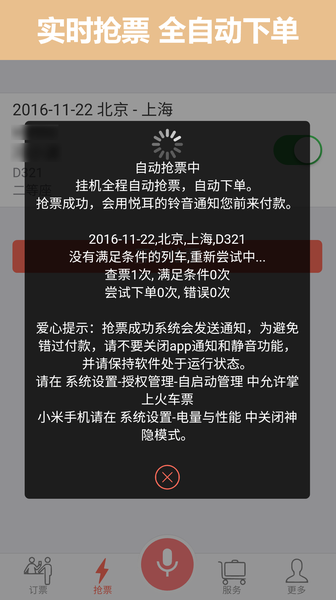 火车票监控_那种软件可以监测剩余火车票_火车票监控是什么意思