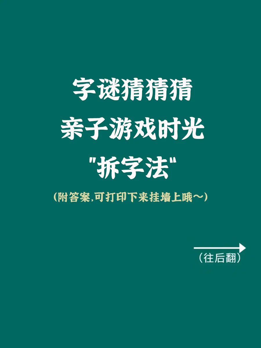 猜谜语连成一句话大全_谜语游戏怎么玩_猜字谜游戏高难度连成一句话