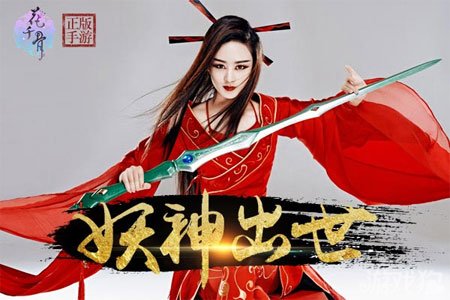 花千骨手游妖神装洗练什么属性_花千骨妖神套装_花千骨装备洗练多少级