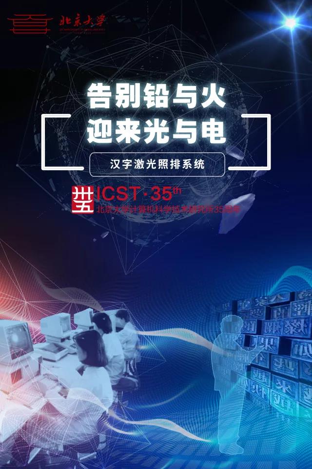 激光照排技术现在还用吗_王选的激光照排现在还在用么_激光照排是什么