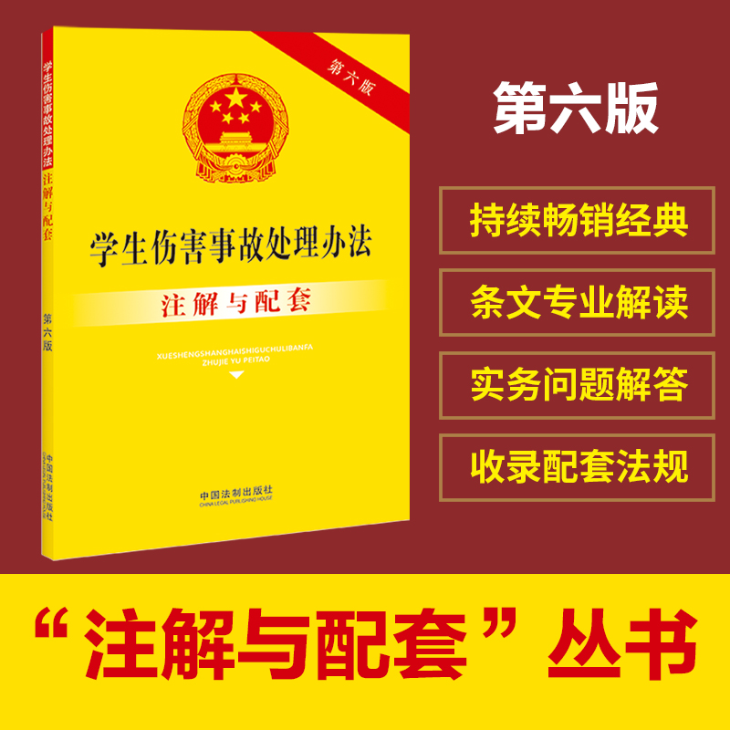 学生伤害处理办法12号 学生伤害处理办法 12 号：规范校园行为，守护学生安全