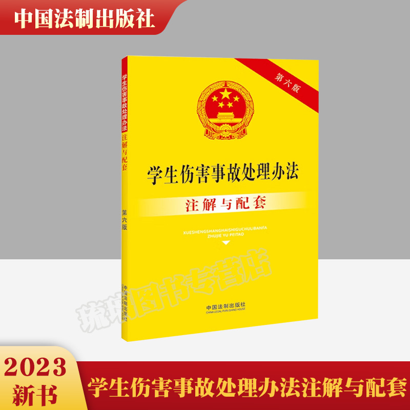 学生伤害处理办法12号_学生伤害处理办法12号_学生伤害处理办法12号