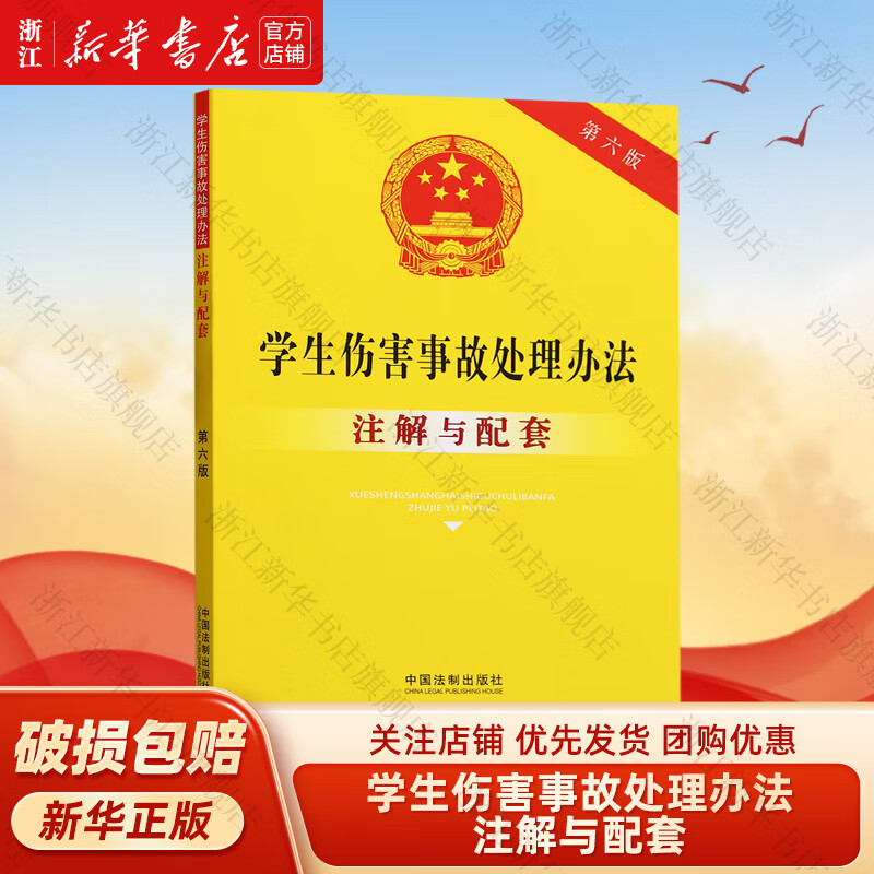 学生伤害处理办法12号_学生伤害处理办法12号_学生伤害处理办法12号