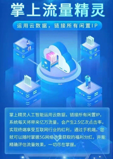 手机流量精灵app_用流量精灵能提升排名吗_流量精灵怎么多开