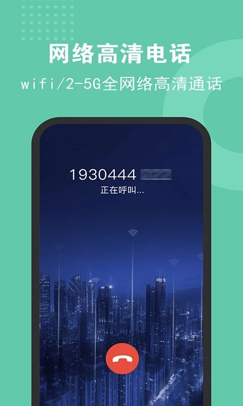 4g网络电话软件下载_4g网络电话软件_4g手机网络电话