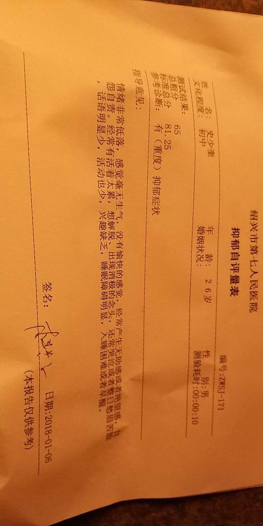 抑郁心理测试题目_心理抑郁症测试题_抑郁症心理测试卷