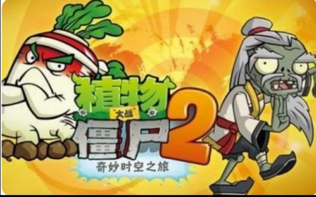 植物大作战2中文破解版_植物大战僵尸作战破解版_破解作战中文植物版大全下载