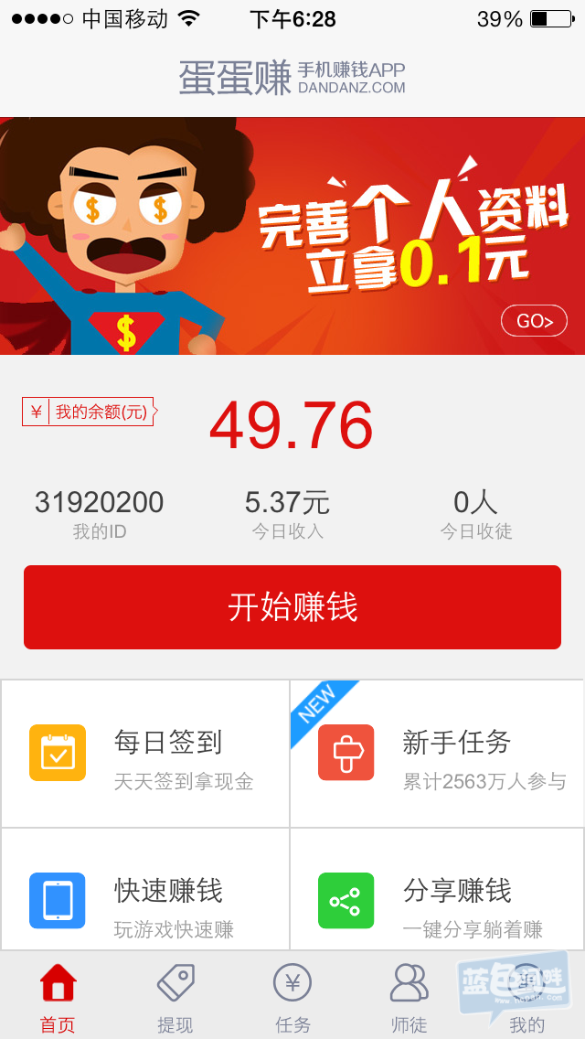 蛋蛋赚真的可以提现么 蛋蛋赚 APP 真能让你轻松赚钱？听听我的亲身经历