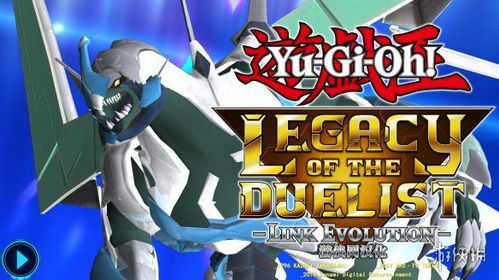 决斗者遗产链接、,游戏介绍