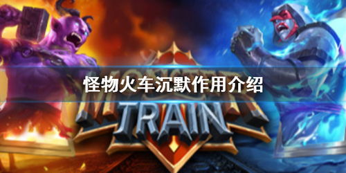 怪物火车 神圣胜利