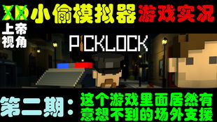 小偷模拟器好不好玩