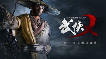 网易 武侠竞技游戏,传承国风，引领潮流