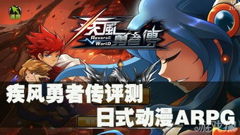 动漫arpg,融合动漫魅力与角色扮演的极致体验