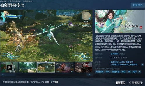 仙剑7在steam上叫什么,仙剑奇侠传七在Steam平台上的名称及特色介绍