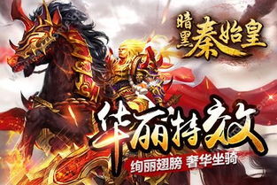 西式秦始皇 游戏角色,角色背景