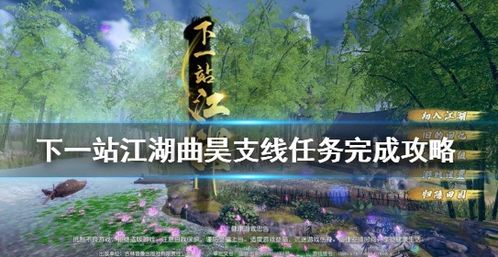 下一站江湖 领域,下一站江湖主线任务全攻略