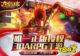 西游记之大圣归来游戏,游戏简介