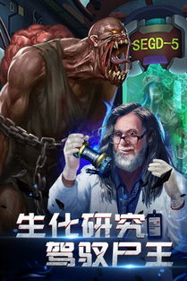 生化围城