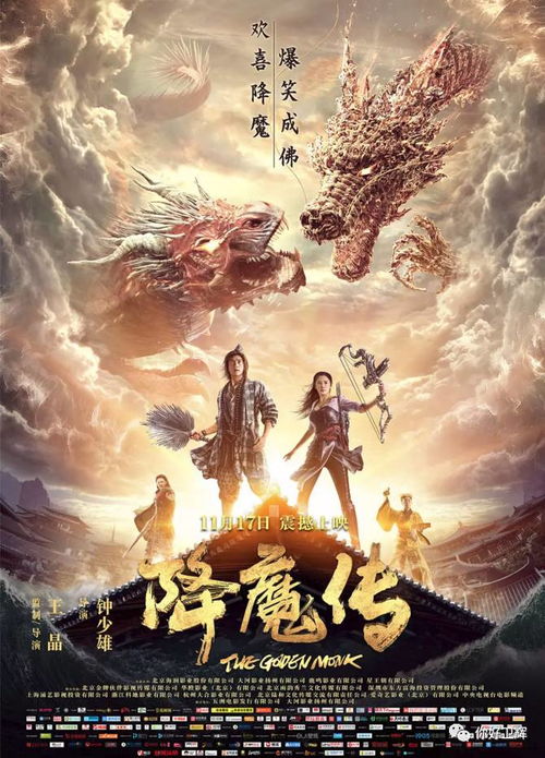 3d降魔传,创作背景