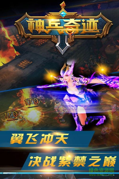 神兵奇迹苹果版,神话世界中的奇幻冒险之旅