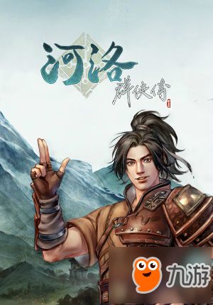 河洛群侠传2023修改,轻松畅游江湖