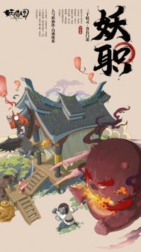 山海异闻录之妖错图荡寇模块,江湖荡平，英雄出鞘
