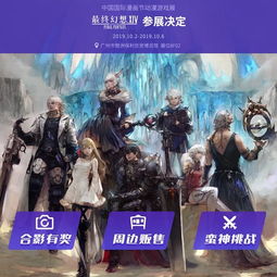 最终幻想14广州2023