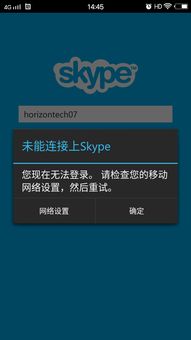 skype能手机登陆不了图片,Skype手机登录问题解析及解决方法