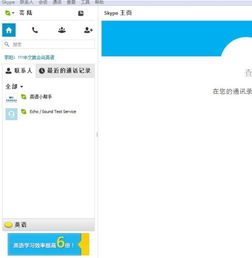 skype什么添加好友,Skype 添加好友全攻略